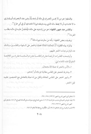 '-$~ Ji J ~I ~ ~ 0~~~ Ji 4.l~ JJ.rdl ~ 'i :r Y' :~IJ
•(I) i~-ti J Ji ~ Ci..llu 'i Id~ o~ ~jJl4.llo ~ 'iJi ~ o..llu 'i~
~ <L..lloJ~ ~ ~4.l~~ ~.) .)j :.r Y' :••.4-UJ1 )~ ..C$~IJ
.m~lojJ
(1").1,. I ·'L 1.::11' ' .. <U,.44..1Y-.)~J""':.r4..l.:~~ ~~J
..!.U~J~~IJ •.4-A-J1~ y.d-~ ~ ~WI ~10t :aploir. .)I}IJ
.~ y.d-I ~4-.JA il:i~
~~I,j-" or L..,.)UIJ or L-"L3-IJ or ~I) ~I.,r-W ~JiJ
:J:lo o.)L.1ojj, ~~I
.J~ 'il~ 4.ly.d-~ .r"11_ ,
.~...l>-iJi ~~';'~lb~l~ ~ .1A-"
~ J~I t:~lA.:J~ ~ 4.l:.r J5JJ ~WJ ~I ~ y.d-I ~_i
.y.d-I ~
.YQ. I .rvs ,YY1" /Y uPl c.rJ ~I~) ";:li~ (I)
~Ji..;:L.i~, It i /y ~L-+11J;LiJI.,;L.... o/'-" J!CL::..l.I..?--,i' Y /Y ~J11 tl&.,-;-".i. .J ~I .r"1):.1-'4 (Y)
. YVV, YV1" /Y uPl c.rJ ~I
.i t ' /Y t~)l1 ~ Cf- ttb.1 )j) ,Q. t / A ";:li..lll ;.s Cf- ";:1)1.r--:J1(1")
 