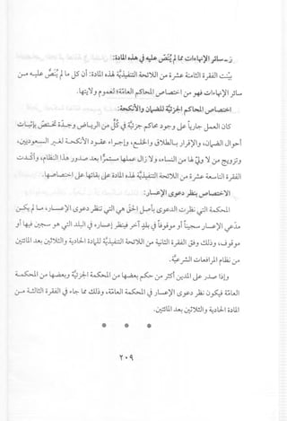 :Q,)UIolA J ~ ~ tIt ~ll'-lr)'1 ;l."._j
~ ~;.;;; t L..JS ol :0.)11ell ~~I,WyUl ~ or ~l!J1 opl,·.:!
.~ '1Jiy4-';.h~WIrSt.-l.I.,r'L.a::.>-1~ -*~I"Y)'I}L...
:~'1IJ 0~ ~):-I rS6J.1.,r'l..,a.;.>1
•• •• 1#1 ::a, . ;; "
~~k ~ 0.1..::- J uP~)1 ~ J5 t) ~ j>:- rS..s!.)y. J J;- ~..>~ J-.!I 015
.~.) ~1.;::--iJ ~" .)~ "I.r.-U .~IJ J~~ .;I})'IJ ,0~1 Jlj>"i
~':.d..siJ 'il.1:Jllh ">JJ....p~ I~ 4-W- Jlj '1J ,,,WI,(;;A U.ZJJ'1 :.ro'(!jJ.}J
.~L.a::.>-IJ;- ~~ J;-0.)11ell ~~I WyU1:.roor ~l:J1 opl
:) .•.~)'I4.SY,)~ ~L....a:>-~I
~ tL. '..>~)l1 L5Y.) ~ ~I r./' jJ..1J..o41.SyJ.JIw~ ~I ~I
} 4-::9 ~ y. u=J1~I Jo..>w! ~ y>i~ Jl.;,;Y Ji ~ -,w)'1 d":U_.. .. ..
~11 ~ ~Jl:JIJ A.;.)Ld..1o.))J~~I WyUl:.ro~l!J1opl ~J .!.U)J,~.; yo
.~ .rJ1wwl)1 ilia; :.ro
~I :.ro~J ~):-I ~I ~ ~ ~ o" fii0;..u1 J;- ..>J....p I)U
~ ~l!J1 opl J"~ ll.!.U)J .~WI ~I J ..>W)llL5Y.) ~ 0h ~WI
.~11 ~ ~)!jIJ A.;.)Ld..10.)11
*"
 