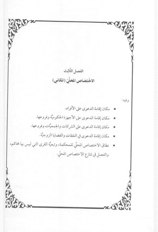 ~WIJ..a..iJ1
( 'I.SJ.I)·~t 1 ~~I4.t ~~-
,.>I}"11j¥ <,Sy..lll~l;10~ •
'~J}J~PI;;~1Ij¥<,Sy..uI~l;10~ •
'~J}J u~IJ uLS rJl j¥ <,Sy..ul~j10~ •
·4J)I ~WIJ u~1 ~ <,Sy..lll~l;10~ •
'rSL::. ~ v-:-l-;JI <,Sy4l10J'~ ~I ~l..a.:> '11JLhi •
.~I ~l..a.:> '11ul;j ~ J..aA-lIJ
 