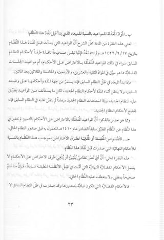 :iUBllh ~ili...w.l~,:?..ill,)~ ~4 ~I~ 4.I.w.1;1)1_~
il...17::'11I~ ~~ ~ ui~ .;-II ~I)I 0fe:.rJ1 Y. o.)LlI:r 0y-WIoh ~
~ ", , •.• J. /
iL.h:.J1iLS:.,. 'i lA.:1 oDL; ~ ~ Y~ ~ ~ ~J...JIl'i r r i /' V ~j~
uL.1.d:-I4'ly ,i"~ l1"p ..,.o1~'jI~4~Lil~I)I ~lE J ..Iy ~UI
o~LlI ~ ~).!lIJ ~t.:lIJ '~J lIJ '.:r-~I-, ~l!J1;1)1-j~ .Y' It 0wI
~ s ..p 4oK>.i-, o.lll~ :r ~ ~~~UI ,L12.:JIj1 J .)~I i~I~~
~ ..y1)1 0-".....4;~ L. u5J '--4~1 ,L12.:JI,K>. I o.lll•.~ ~ 'Y-, ,~UI
~~ ~UI ,L12.:J1J ~ ~ ~r.)~~..l.d:-IiL12.:J1";"~II~u '--4~1 ,L12.:J1aJs.
0~~1 iL12.:J1iK>. I ~
~ ",#-- ~ ;;;~
J ~ ~~~ iK>. 'il J&- ..,.ol~ 'i4 ~I ~I)I 01:.;S..il4.r.~Y' ..(..,
0~LJ..1,l.1:Jlj-,J.....:> ~ ~J~I...JIl' i , • ,l&. j.)L.aJI ~L J;kll it1Jl,:r- ,t1JIIJ...,.
", '" ",. oj ,. III
~4 i~ll~ ~.JA-! ~I~~I J.,.JaJ ~I ..,1"< :01 ,-",,~I_~
°iUBIIh ~ili...w. uj~ ~I ~Lf:.ll iK>~
'YiLS:.,.II ~ ..,.olpy'YlJ)o ~} 8 ~~ ~ ~i0f:~ oy-WIoJ...,.
(..i ~ ~p,~L, ~I ~l1 ~ J - "§.;-II ~4J1 ~L.a.AJ1,K>. II ~
o~LJ..Iil1:J1 aJs. ~ 'Y-, ~ ~
'Y~U IiL12.:JI j1-j ~ jJ.....:> ...L9-' LA.j-,..l..a..: ~Lr0~ .;-I I~ L.a.AJIiK>.1.9
 