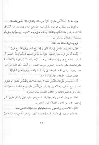 ~, '~~, ", 't
.~~ W if.JlI 0~ Jt:>.IJ~~ If Jjl;.j I~l~ ~.JlI 0~:.i:.;·.L1,)I')J
, " , ,J ""0' ..",
J.:>~~..L9J -LSy..u1~J Jl>.~ ~JJ.I ~,;lyA ~ ~I ~';)'I J.s!J
Co '" ".J. ' 't!- , ,
il.y ~ LU~ il ,)~~I ~ J ~ ~ 0lS'1~I.r"ilk:JIl.h CrA o~WI o;UI
.4>-;J ~J 4U;yii 4~
:JU-I O~ ~ DJ9 tJ}
:?~~ 4-:! l5y..u1t.~~.;~jJl~I J ~..lll ~ t1;1 :J';~I
". ,"" . , c' ,. ~ 0,
JIJ~I ~ ) ~ y ~ ~.JlI J.:>.IJP LSy..u1t.~~y u=-- o.jl~
L-ol::!-I;1r11JoJ~1 ul~I~)'1 ~ J~~ <IS-~lLS.r:-el I~~4J?pl
~ l,r-A ~ ~ " .;r11~lJ4
i
l1.:.l1l.h Cr" cr.rJIJ ~,)iJ..IJor- ;';"!JIJo?
.~~I ~I)J ~IJ 4.....,,)UIJ~IJ wl::!-I ~,)~ wJ OJyj:>
:J:5}1 ~ ~~I ~jl ~ ,,-!:i.::..J.1 :~~I
c J ~., ..", ""0' :;1-
.JJ....:5)1t.L:J~if·..LUi ~ Jlj 4~J ~ ~ ifJJ.1 ~,;1~ yA ~ ~I 01
, " "" :;.,
.USY ~ ~ &-- ~ ~.JlI If J? )IJ .~)/I ~ ~JJ.I t:f. if. .o~
.o~WI o,)~ ~~I W')UI Cr" ~!JIopl ~J) ~ I.hJ
l-S - ~ .,bL:JIJ-J)I ~ ~ ~ u.;)IJ c~J ~I JP LSyJJI~i
._o~WI o')l-ll~~I W')UI Cr" ~!JIo,;.JI.J
:~ ~..lll ~';l~;;';"JJ ~ ~ l5y...u1j )~)fl :~81
 