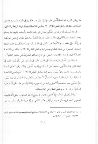 J->-b J,J-...!.l.I.L1.:JI~ IJ~ ~ jj~ tJ ~ ~~I W...a1.k.rJI~ t L.
.~')'dIJ ~I)I o.))J~~I W~I f (~/' • Iri) opl JY~ It .!.lJ)J,~I
c!.L: tJ 4::-.&. ~4-iJ ~L;l ~ ~ ~ ~ ~~I jY l>y..ul ~ ;~' ..I)l-i
~I '.. ~~ ;.:~ - 1_;/ .;,~l.k....,QJJ II L.l.J.1·~ ·l5J.1 ~ ~I .M...~y.r""~ -, . J . yl.} ,.r', i·
o.)UI~,: !z;Lo I~ J ,~l; ~ ~ ~l5J.I,.r" :(2)' 'YIi~ 4,•..b Jl' ~~::i~tJ
~~I ,)-J' (i I" Iro o,rWI~ y4- u~J 'iUz:J11..l...Af IJ~IJ ~.)l:ll
• <I) iU2:JI.)J.,Lp~ ~.)y-JI rSWI ~ ~.J,.k:-J-JIJ ,~JWIJ ~I)I o.>)J~~I
~ ~ iLZ ~~ ~.)J o~ ~ ~ ~L;! ~ ~ If' ~ ~:JI Jj8 1)1-0
~~I ,)-J' (~/' •Iro o,rWI~ y4- u~J <.!::-,u..)lIJ~.:LIJ -:r.rJIJ
.)~ ~ l>y..ul ~L;~~lSll ,.r'1~.;,'YI0~.!.ll~~~)I.;.lIJ~I)I o.)1.cll ~l;.dl
J 1/1 •••• ",..",..",.. s. ' ",,;;;J OIl
~ il1::.lJJ-II~ If' Jjt; I)~ 'l>y..ul f 4.Jyl..r. ~ '1 ~~I ~ .?J.l.IJJ-
..!.lJ)Jj.>. ~ il12:JI~ t L. j~ l>y>-i§.ll:~
1J.,..s:;~i:J-!.o 'l>y..ul ~ J~ 'YI.llJlSJv'li rl~I ~ ~ t 1~1-1
~J ~ Ji pI If' ~~Ji ~WI ~ uA-§: Ji J.".....='1 Ji ~ J}..l> I l>y..ul
~,..JIc?~J..L.o.llo)ljJ~ r5l>......ll t:J.:l1....••,,,,4,0 /V /' 'I'~).:;)IJ '1'1'I' ~)I J) l,W1~l..AAl141)} (')
.....••, t •'I'/' • /' y ~}:;)I) ''I' / '1''''
 