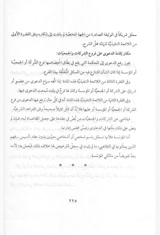 JJ'I 0~1 ~J oJ~l J! ~ ~~ ~I If 0).>L.a.l14..4.;}1 ~~.r.~
-c..rJI ~ 0~1)J~~I WjJ ~
:~~IJ ~S".rJI U} ~·I.S'y..u1 ~lil c:>~
~I Ji ~ Pit) ~l a:';'1J~ J ~ ~I ~I JILSy..u1 c!J j~
!I ~ • •
_t)JI u, ~I yWI ~ ~ t?.:.:.1c:>L!JIc:>l5I~!L....j11JI
Ji ~ ~ ~y..ul t.~ ~I I~l:ii.)lll o.u. ~~ WjJI ~ ~l!110';";'11JJ
-~ LSy.u1~ o~ ~ U U. C:>l5JL....j11Ji ~I Ji ~.rJI ~ 4.f-
t).r LSy..u1~ c!; J~ js ~~i:o.)111oiJ. ~~I W')UI .r ~l:ll ofll JJ
-~ .rJI .lYly4J1~J ~ ~ j..c c:>i~)J~ Ji L....j11Jt ~I Jt ~.rJI
~c:>~,~ c;WAi ~ ~ ~..w.J .;ai ~ u~IJ ul5 .rJI :r-~~
-Y ).>1~~) LSJ~.u1J ~~) J-" ~
~ ~ ,." IIJI ~ ~
~ - ~l; ..,W;. 0J~ ~ if~ JI ~ r--"~~ Lr)U .L..::. jil ~
" "
~' ~~ ~ ~~ J'):,:. u~ ;.11~ ~ ~ ~ lo ,~lA:JI J y.~ ~j.JI
* * *
 