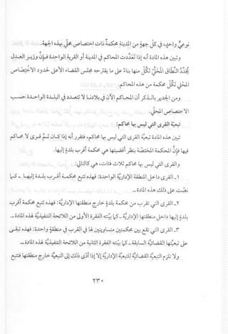 .~ o~ ~ (.)"'l..a.::.> ul~ ~ ~JlI0'" ~ js ~'~J ~ Y
J..l..A.lIj"dJ 0}J oJ..>.I}1~..,AJIJi ~Jl ~ rSWI u~~ I~l~i o~llo.L. ~J
(.)"';,:.;.'1 ~JJJ- j&-'I "l.,.2A.l~ 4.>- ~ lAj&-;~ ~ jS0 j;J J~ ~~
·rSWI o.L. 0'" ~ jS0 ~I
~ o..L..>-I}1o~ ~~..u;j ' l..i~~ ~ 0'1 rSW 0i .?.LJ~..r.41lrJ
.~I-r'~,1
:rS~ '-r. ~ ~I ~..,AJI~
rS~ ' tS..,.J~ 0l.S I~l~iJP 4rSls! lr. ~ ~I tS.;J1 0o~lllo.L. ~
.1. II oJ.1'-' -j ~ 1.- :..=i 1:·. ~ ~I ~l! I. ~
't-'. ~ .. .J' '-:I' ~ ~ ; "t::"
:-JL:.l1S'-:I' 4u.:9.;..,~ rS~ lr. ~ ~I tS.;Jlj
l-S - 4:-11 o~ ~..,.Ji ~ c:f o~ : oJ..>.I} I~)~)'I ~I J>-b tS..,AJI_'
~;i~ c:f o~ :~)~)' ~ CJl> pl~ ~ 0'" ~ ~ ~I tS..,AJl_r
._o~llo.il ~~ ~~ 0'" JJJI opl ~ cS-~)~)'1 ~ J>b ~l§~
~ o~ :OJ..>.J~ ~ ~.;J ~ l.J,~JG ~ ~ ~ ~I tS.;Jl_i
.- o~111o.il ~~I ~~I lr ~I!JI 0pi c;cS - ~WI.¢l.,.2A.l1 4:>..j j&-
~ ~ CJl> ~I Jl~·m tS~il:'l'1~b)'14:":ll ~WI4>:l ip'j
 