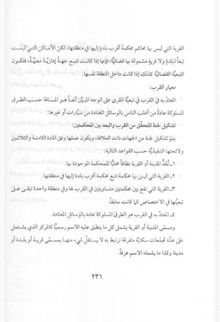 ~ ~I c,5L.j1 ~,~ J 4-:11p.~~;1~ r-l>Lr, ~.;JI ~.J.lI
l; . <,.~,i.:;u ~ bl ~ .•~15 I~II.t.; ~6L.,a;l;j • ~. ~ o..w tw.J-"""'. .J. ~ ~ • '1"'.. 'f7 ~ ~•.r .J" . .
.~ t41d1J>-b ~151~1..!.Ll..iS~WI ~I
:~.;JI)~
Jr1J1 ~ 4JL..l1~ ~T 0W.1~)I jP ~.J.l1~ J ~~I J ~~I
. LA>~ Ji ulJ~ cr" 0.:1.:...11jJL...)4 dL:JI ~i ,jA;.:I~4.S..,.w1
:~I' .M.JI ~ ~II' .;-.14.:). I.<.•.~• ~. J . r :JI' ~ ,(ft"-
~'*-lI.J Gl!ll o.:llli~J ~ l;~..J ,4,.;jWlul~ u4J:-1 .r' ~ ~ ~
:tJl:J1~I ~'10.........-> i..i....A:..:.l11•• - .~
• ..Y"'. •• ~ J
~ ~ o..l>-IJ~ JJ U. ~.J.l1J ~..JL:.o ~ w. c!' -?I ~~I_r
,~L...~15LS ~~ ~I J 4-.:"~
.o.:lbJljJL...)4 0.)1.Y ~}-ll J.;hJI Y" ~.J.l1J ~ ~,JLt
~ <.,?.DIj5)15 ~ J r"~I ~ ~ .A JS ~ ~.J.lI.Ji~..ul ~ J
J o~.Ji~; ~ ~ <-~ ~ ~ ~ ~; 4jp~ u~ o~ jP
,l;f r-'~1 ~ .A 1..iSJ ~..l.o
 