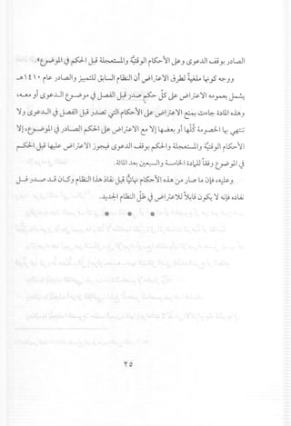 . ,
....11>' t , • iLY J~L.a.lIJ~ ~UI iU2:J101V"'I~ ~I Jy6.l ~ Y~ <;;.J.J
'~Ji ~y..LJ1 ~ yo~ J.,aAJ1~ J~ ~ js ~ V"'1~~I4.4~ ~
,
~J ~y..LJ1 ~ J.,aAJ1~ J..L.,a.j.;11i~l1 ~ v.b1~~1 &. ~F-~ o~U.1chJ
. ~,
~l,~)1 ~ J~L.a.l1pi ~ v.b1~~1 r:: ~l~ JI415 4Ay.d-I Lr, ~
~I ~ ~ v.bl~ ~I j~ ~yJJI ~ y. pl.J ~I.J ~}I i~ II
.~1l.1~ ~I.J 4..-oi.:L1o~1)JWJ ~)I ~
~ J..L,.?..G0l5.J iU2:Jllh ~Li,;~ 9y i~ II ch lr.)LP L. 0~'~ J
.~.ld:-Iilk:J1jJ; ~ v.b1~jU ~j 0~ ~ ~~ c~Li,;
,"..;"
 