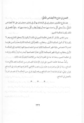 :j;jIl.1"" a:.t~IVt:; JJ...aAl1
~~I I....• " l-:.o' "..u.Ji~oilllJ'" l-:.o~y't:.;J:s.~ ~ cs" IJ;'.JJ. IJ;' ." J . "IJ;'.JJ. " J
;: •• ,,, •• , ttI !!t .•.•
JJ..aAJ10~-...J ~ o...l>-IJJS~ ~4:1Ji c» ~ o...l>-IJJS~ l:-L ~I
- .... - -
.~1~0~.!.m
'1y.J 'ul:.:ll ~ '110~ '1.!.Ll~~ ~I ~ J...a.!0t :.?..u~..r...ld:-I .rJ
LA 1:.:. ; .bu4...il!:.l1~IJI; ;'jil_~lk>....-J rl~I I L:0t'110 «.~ ~ .J" • " . . eJ c..r.r. .Y'!.
..
~I J14~~14ll4-0l..a;:>.1 i~ ~l!:.ll~ ~ I~~,~l..a;:>.'11r..w
~;eJ .!.Lll:i)) ~.J~i ~~I rJ.s:: JeJr1~ ~ I~l~ '';'~ JeJ11
.o~llloll ~~I WJJI .r ~I)I opl J F-~ IIIheJ,~I ~ Jl
~ t ,
l..i...A J :L.a.9~I u-o .J~L.aJ1Ul>-)f I)) ~ ~I ~ ~hL.,a.....;.;.;eJ
~I..L:JIJ l" 1 a; ~I~'Y ~WI ~ teJ ~ ~~leJ o.:;z t I~U,~IJ:JI
1)~.J..L.,aj0t ~I u-o -/A4-::-11W.JeJ~IJ:JI~ ;I~I IJ, 01lS '~Lr lA
.~IJ:JI~ J..aAJ~
 