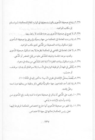 ~ ~,~ f~'~)}I J 4J~ -:Cl~ ($y1JI ~ ~-41-rtt«
.~I)I~Jl
.~ ~IJ '1ul.:-lk o.1&-~ ($y~1 ~ J t:f: '1.s tr«
($yiJl~ lr,~.r..tJ 4:~"J ~ If ~I Jl a..WI U~JJ I~l-f tr«
:;;J
.~I).I ~ ($JJ ~.J11 0-"~I uL;~ Jpl ~
($ylJI ~ Jpl..lA.: '11lA)2:J~I J~WI Jla..WI J~ '1_0 tr«
- -
.~~I Ji ~I JJ If ~ ~~~ ~J LJ.+I.1&-Y' -4~ J
- ,
• 'Yi ~
.oly~y ~ 0-"~~ Cl15I~l(I) opl uL;~ Jpl i}:-i /i~
'~Y' :JlA; Cl~ fl,;J r--" '14 «, J) J o~)}1 4A);}1Ji ~I J fl._v /io..
.(' .) ;;;11J~L::.;i~:(,-:-,J) y';'; J~L;)fl ~ j A~~..Att«
~I ClJ~ ~:r ~J.;5~ ~ ~ ~ ~ ~1...L::.I.I...l>-iCl15I~l-~ tr«
·~L;l~J
Ir ($y~1~J ciJ ~JJ ~ oly~~ J.;51: Cli~~I j&- ~-,. /i~
'if~ ~ u~)f ~LtJ ut:;
4)1 ~';)I ~I vPl.,a.::.>.1r.Jl>- Lri ($y~1 ~ 0-" ~ 1~1-', /i~
.vP l.,a.::.>.'11~ Jl 4-:Jl.:.-l ~ 1~ J j..J
 