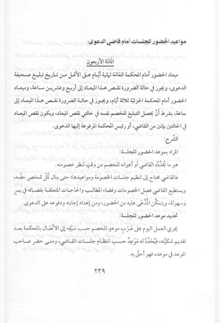 ~~J)rl ;;UI
~ .p ~ bW (.rO j-J)rl ~ i~ ~I) ~~I4W1 i~1J"..a.J--I.)~
.)~J ,~L....:r..?J~) Jl.)G..:lII..LA~ o.)J~I4Jl> J j.,f.J ,~y..ul
Jl.)G..:lII..LA~ Q.)J~I4.J~ J j.rf:J 'i414.J"")U ~rl:-I ~I il.oi .)~I
.)G..:l1~ ~hJ,.)~I ~ ~l> J ~ ~ ~I ~ 2,1 .kA ,~L....
.(.5y..ul4::Jl~';)I ~1~.).,,1 ,~WI ~ ~~~~.J..I j
- -
:C~I
:LL:--U .)~I ~ ~ .)I}I
.~~)2:J s--iJ,:r ~ Q,jlytJt~WI c~.JilAY'
~ ~,
,~ ~ J5J~ J:r ~Lt.~IYOJ 4.... ~I ..:...~ ~ JlC~ ~Wl,;
-r-J ~~ 6....41d1 u~.J..IJ ~lkll rL.,a;J..:...lAy.d-I ~ ~WI ~J
, ~, .;::
.~y..ul ~ d.Y ';.)J ~~1.)1~10-" J ,.)~I 0-"~ ~.JJ.I~J ,djJ+-"J
:~.)~I~",.~~
~ ~~ JL;J~IJ14~:'"~ ~ ~ yo '-: jJ. ~ ir.ll ~I t$Jf:
~l..,.p ~ ~J ,~UJI..:...~ ilJ2.::;1 ~ ~jA J~~,~~..lQj
.<t: J>.i ~ c~ yo J ~}I
 