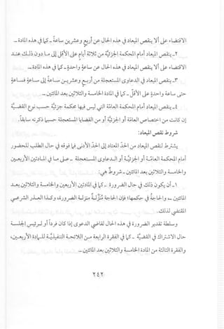 .- 0.)11o~ J 2 - ~L :.r..P-) Cj) (f JL:lI o~ J .)....).~ 'ji j&- 1'l..,.:2;j'j1
,
~~) 0).) L Jl ~l1 j&- i~i ~~ u-a ~ ~ ~I iloi .)L...).I~-.,.
"
._0.)11o~ J 2 _~..l>-I)~L (f JL:l o~ J .)....).~ 'jt j&- 1'l..,.:2;j'j
~U ~L... Jl ~L...,:r..p-) C·)u-a :il~.· II (.$)s....ulJ .)....).I~_r
,
.- ~11 ~ ~~) 4........ot.;LI0.)11J 2 - ~1.911j&- ~..l>-I)~L ?
L.;uJI . <....--> ~ . ~ I. ~ t -II~WI ~I lot.)WI "_i. U. . .r:- "r." v-::' '-:? i· ~
.~L 4j.?~ ~ ~ :L.aAl u-aJi ~..rl:-Ji A.;WvPl...a.:.>-u-a ~l5 01
:.)~I~bJf'
.J~ ~I Jl>- J Qj; I.; d.)11.:8-Jl.)l:...il .:8-1u-a .)....).I~ .1~
~}JI ~.)Ul J ~ jJ:-- d..L~.' II (..$)~..ul)i q):-I)t 0WI ~I i.lot
": ~ J:, • _ . ··1I..Uu .• ~ L-oL::LI~. J..r' ~ .<J.:J) J
~ ~~IJ 4........ot.;LIJ~)II ~.)11J 2 - o»)piJI Jl>- J..!..ll) 0~ ~i -,
.~lJ~1
L...LJ:-I~ y--l )ii.)} ~l5 I~l(..$y...ul~lil JL:lI o~ J o.JJ.."..aJIy.!..IZ 4.1.LJ. .
4~)l1 0.)l-iJ~~ ~':>UI (y-" ~I) opl J 2 - 4: ,;,;;11J ~I~'jl Jl>-
.- ~11 ~ ~")!jIJ L.,.t.;LI0.)11u-a c.ll:JI0pI)
 