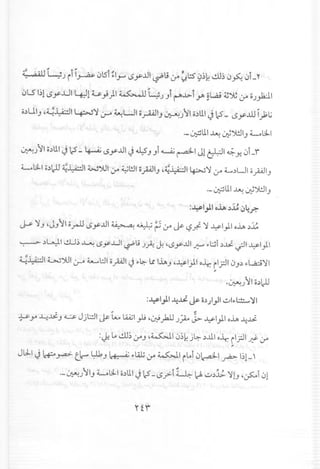 ~~J iil~ 015i~lj-"LSy..u1~u tr ~l:s'~~~..!.U~0~ 0L'1'
01S1~1LSy..u14)1 u.';)1 ~ ~J Ji ~..l>-iY' ~l.,aj~~ tr oJ.,1d1
o.)UIJ'~~I LpJ'i 0-" ~L.JI 0y-AAJIJ~J II o.)lllJc5 - LSy.illIJ;G
.- . ··lll...w . 'JI.!JIwl.:ll~ .~ J
~J II o.)lllJ c5 - ~ LSy..u1J ~J Ji ~ ~I Jl ~I ~ Yo 0i_i
wl.:llc.))J ~~I W;fJI0-" ~l!J1oplJ '~~I4:>J' tr L.)LJI oplJ
~ 'J 'JJl1 or-U($y..ul ~ ~ ~ tr J&-I.$~ ' ~lyLl o..lA..)~
'-;-->" .)L..}I ..!.U';~ tSy.u1 ~L; J~ .}. 'LSy..u1~ .,.~i.)~ ~I ~lyLl
~~I ~jjl 0-" ~L:jl opl J"'~ I.tI..lA.J,~lyLl o~ il;:.l10J.)d...a:;'1
~
~ ~
~ yo ~..li J «:» Jjl.:.::.!1J&- l..ulA,Aj1)j ,~yblJJ~ J.>- ~I)I o..lA.-4..li
:~ 1o.!lJ~cr» ,~10~~ j~ .)..ulo~ il;:.ll ~ 0-"
~
 