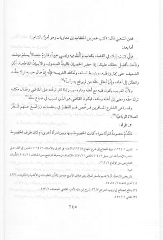 :-il.!J~~ry'J-4.ul- Jlt..:-'~I 0-! ~ ~)) :JL; ~I ~
:..lIu 1..1
" ~ ,. .J., 'J
~~~ ~ 'Yw. r)!.; d~ ~J ~ dJI tt..:-'~ ~L.aAJI~ ~1 c.-? I)~
" , ~, ~ ,.
~;I ~d....J,WI0h 'YIJ,JJ..LJI4.!.; 0~1.r2> 1.)1:~ ~ J..ai~ ..i>.;J
~ !.l; "'-;> Jlk~! Jp ~~~I..ti~J ,-..;U ~--' ~.s..)jts~ ~' ';.-...All
()" •. tII. .;;: ,.
. «L....I)~ t:!.r.tj.4 ~ ~Il-i!-, ~~I J1~IJ
~ Ju,J ~WI J>- o~;;;S 1.)1~)J ~o)bJ~i ~.s..)j 0~ ~~I V'lJ
• (T) ~ t.~ ~~ lj.D1 yo ~WI 0h ~o~J ~i J!~ J ~!.l.;
.;k..J ~ ~.J.J ~0~) ~.;..hAJ1r-A ~ y-J er;)UI UL!JI ifl) ~J
.(")~~)lo~1
:01)I_Y
J-; WlI"J ;.,-LI,  • 'I flY .:.!::.....'YI."J.rU1"J.~'YI, Y'lr III (.4-:11c...r-Jl (.WI ~y, 'If 1  .:r.-:Al1
JL!s, y. f 1  J~Ilr'~I)1 ~r-' J ..JL.,.,.;~I,f tv 1 .;"11 ,y. t Iy J+> .:r.I..lI-1il..~1";-,,J...
.f  r 11 t.l;j~1(?.:.r- t.l:.A.Il
.I n wL.PI."~)lI,,Jwl.. ."kll;;ill] 'r-"J..:s.e-")lIJJI.>.""'J,~I..,.w~t!.w'Y 0i :~L:JI ~.?~
.v» ,vf 1 .L,;...4,lI;~i()
•Y of I  JL.a.>JJ~WI '7'~I.jl...:r.1c...r-' r Iv ~1.rJ1~; J ~UI ~I~ (Y)
. t t V I  .;"11(f)
 