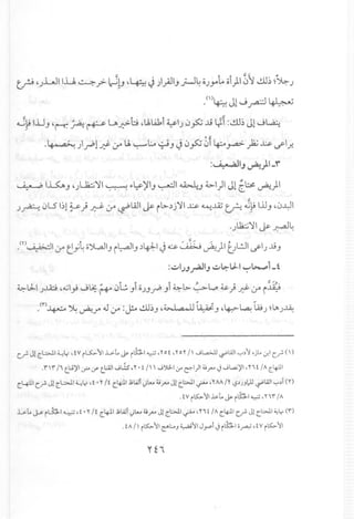 ~ 'JLJIIU ~ ? )!J '~J };JI.".;..J~ oJY'L oi)1 ~~ ~.lE~~ J
·()~Jlw~~
~~ IoU." 'r-r. ~ ~ u~6 d.J....i1i ~IJ (j~.1i t;t :.!.mJl...J~
.~ )~l ~ (f U.'-:-"~ s-J." J (j~ 0t ~ ~ )aj ..l:;; ~I.T-
:' go-,.all."~)I_r'
, 40
- ;, 1.i...5:.Al."'JL.1;;,;'l'1~ I>~)'I." ~I~." 4.>-1)1Jl &.l::.s! ~)I
J~ (jl..S'I~l~) ~ (f ~WI ~ il>.}j'l'l..l:.Y ~J.Aj ~ oJ}! Ill." ,(j.yl
. L2::.;'l'1 Ir-: ~LJ r...r..
.(Y)~I (f ej~o:>l,.aJI."i~l." .}~I J~ ~ ~)I tJL!JI ~IJ.1i."
:..::..I')J~IJ ..::..~lJ-1,",:"L-...:>Lt
~LJ..I J..l4;:j,-0I"";...J~ ~ (jl...!.."ioJ."~.,,i ~l> ~L.,., ~) ~ (f i~'Z;
.(,.)~ ~~.r.u (f:~ ..!..U~.",d.._14~11;;_;;.i." '4-:-~ WJ ~I.P>J~
Cf- J!(.L.:.:.J.I~y ,t v iL.». 'I..L.:.L..~ iLb-1 ~ ,Y0 t ,Y0Y/ I .jL.,.>.lJ -i'lA.1i '7'~' oj.. .:r.1Cf- (I)
.1"II" /'1 t.L:.;)'1y... (f t.Ul1.jt..!.s, r- t /1  .j~I0" ~I)I'" r-.) .jL.,.,.;)'I, Y'If /1.(.411
(.411c"'-:'J!(.L.:.:.J.I~y ,t •y / t (.411 .1Li.ll<)L....•.•r- Jl (.WI ..?-' ,YAA /Y L?~)J)l-i'WI '7'~i(Y)
.tv i~'I.l,:.L..~iLb-1 ~,Y'1r /1.
..L.:.L..~ rL..b..1~ ,t •y / t (.411 .1Li.ll<)L....•.•r- J!(.WI..?-' ' Y'1t /1. (.411 c."'-:'J!(.WI ~y (I")
. tA /1 i~'1 ~L:...J <.,...a.i'1J".."l.) rLb-1 o~, tv r~'1
 