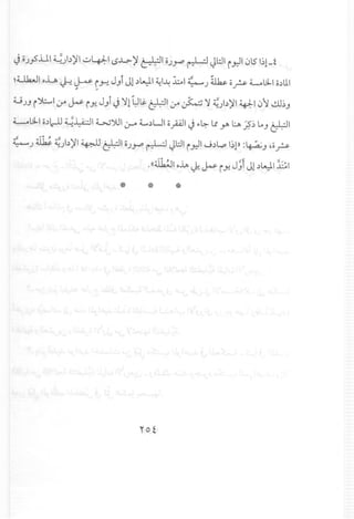 J oJy5.Ll1~),,)l1 <.:.Jl.#.-I(.$..l.>-)I ~I 0J..r"~ Jl::.l1i r-l10151~1-f
~U1.,J1o.i..A. J--! ~ r.J-? J.JiJl ,,~I ~I~ ~I ;:~ OJ~ or L.,.,L;l1o"UI
uJ.J i~l:.r ~ i Yo J.JiJ)/1 ~l&.~I:.r ~)/ ~Jb)ll ~10j .!lJ~..,
L-AL;l1o"l-1-l~~I ~JUI:ro 4....-"LJIopl J ~~l.f yA ~;?~L..., ~I
;:~ 'J i~ ~Jb)ll ~ ~I 0J..r" r-W Jl::.l1ir-ll J"L.,.,1~1»:~.., 'or
,I.-/C
 