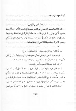 iJ,JN;J;IJ 4:iWIo;U.1
~ ~l~ ~~I ~I J ~,a.l1 t:!J.Q; r~ J lSy.u1~I ~ts:ll ~
dAJJ-"J 4.t.1.:> ,1'11 ~l J I.A~ o')..l>J.1 L..U:-I~...Jl;~ ~ J1~.:il.IJ~
~.:il.1 J1~I JlI.AJ-"""J ~,.a.ll j.Pl ~ ~l;S;I Js- Jl:J1r~1 J ~J
.~liJ.)lJl~;1 ;J,J If.,.-::.l.:-::LJI.t>;I~-
:c)J1
:~ L..j&- ~1.Ai.J 4~.J lSy.ul..y ~ o;UIo~
opl J lS ~~ ~I)I..y;.;,) YO.J- vP~ ~ JLSy..u1~ ~-,
.~I ~l5:.!1~ ~.!JJ~~..J '-C.rJI js: 0,)1)1~-Y=JIW~I ~ JJ II
~
.~.lAj iYo ~IJ LSy..u1~ I••;;~c..iJ _'I'
4I1t:-~ all j....-Pi ~ clJ~~ lSyJ.JI)2.J L..U:-I~...Jl;~ Y ~~ ~-"('
~lil j~ ..!.lb IJ~..J <.r~!'''UII o,)lllJ ..~ L..~ )1 J.:~ J c.?1f-.JdA~y;,.J
~ ~ .,u ,~I olr, ~ ~~l LJo..l>ij~ ~I ~..)lj ~~ ~..J ,~lj Ji
._~I.J ~WI o,)lllJ lS-LSy..Ll1 ~ jly. :l.f..o.J40j)11j~':JI"::-;;LAj~
~i ~ ~l.rsllj&- Jl:l1 ir.1 ~ ~I}I ~ ~ ~I ~LSJI j&-_f
rov
 