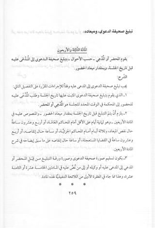 IJ,JN.}J IJ4!!WI.;111
~ ~lll J!l.Sy..u1 ~ ~- JIJ>"~I~- ~:J.I J1~I r~
.)~I ~~ )I~J ,t-Ll:-I ~)l; J.:i
:e,}J1
:yl:ll~I j&-;; ..>~Iul.,.Iy.-;UWJ~ if..lll Jl ($y...ul~ ~ ~
:::J
~~ill~JLLl:-I~..>G~~I($y...uI~~i~,-?jJl_'
.~I J1~:J.I.Y' ~ .)wl ci)1 J ~I Jl..>~
- -
~ ~./ y.a:lIJ- ..>.,...a.J-1~~.;I~ LLl:-1~..>l;J.:i rl ~ ~fi~-"
~L.. tJJ? J~) Jt,Gt.;J1rSL.J.1itAiJill ~ i4i ~V .Y'J-~..> II o.)UI
~) Ji ,~..Q.jl JL>-~L.. Ji ,q.):-I rSL.J.1iLoii~i ~~J d.~1 ~ Jl>-
C.r. ~ 4>-~1~ t, j&- ~..Q.jl Jl>-~L...} ,dl~."  14WI ~ ~L...tJJ? J
.~..>llo.)UI
••. • ~ } f:o ".
~l!.Il JIo? L-.oL;i..I0;i.)UIy ~ ~ 0-'J1JI~J JI~ if.lll Jl if.lll
.o.)UIo.u. ~~I W~I0-' JJl1opl ~.,.~ ~ I-iAJ,o~
*
 