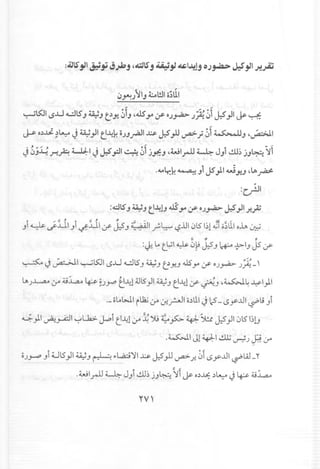 iJ~j~IJ LI!.lI o~UI
~l5J1 (.5..L1~ts' J ~J t:Y- ~fJ ,ill' yo:r Oj~ j~ ~f J:S'.,.II~ ~
~ O~~;~ J ~.,.II ~~~ OjJ~1 ~ J:S'~ ~ ; ~f ~J ,~I
J 0j~.r!.fo.4...11;-1J J.S.,:11~ ~fj.JI:J ,WI.r-U ~ JJ1.!.l.l;jJ~ ~f
.4.4lr.~~ J1JS"}.1.vJY-J,v.~
:~I
:.cllSJ ~J ~~!J &yo:r oJ~ J.S.,JIf.-.JZ
:; ~ tJ,
:~ Loll.:il ~ 0~ J;5J ~ ~IJ JS if
~ J ~I ~l5JI (.$..LI~15J ~J t:y..J.us.)'" if oJ~ .J~-'
lAJ..L.,4.4 Lr".ij.:L.a.,.~ ~J.rPe~l4Jl5}1~J e~l if ~J ,~~ ~I)I
._olol>J1 ilhi Lr" .:r.~1 o~ltlJ 12_(.$y..ul ,-?,",I.!Ji
~)I ~~I ~L.k>- J..oi e--4!Lr" ~ ~ ~ ~ ~ ~ J,:S}I iJ15I;!J
.~I JI:·J I..!.U; • l~;;.• ""T':"" (..)"""::'.J if.':- 0"
o.J.J-"" Ji U15}1 ~J ~ I'oWci'lI.1;s. J,:S)J ~.r.. 0f (.$y..ul,-?,",liL"
.wl.r-U ~ JJi..!.lJ;jJ~ If ~ O~~ ~~ J ~.ij.:L.a.,.
 