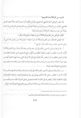 :~.JAj ~ 4.llS'jl ;r ~I
J-i~ i;........,a.A ~j.J--P Ji <L:115Ji.:L;J lSy...u1~U i~i J,:5}1 ~ 1~1
0LS I~lJ-:Sy:.ll~ -Gl:>-~ J J.S).I ~ .:.rJ t.r~.r"J 4JlS}I.:.r ,. :•.1~WI
.WI.r-U i ~ LI.4JlS}1F-~IJ oJ}:- ,y- ~ J
:o)iJ .ui;4 ~ "'...i.::-I (f J14JlS'jl~.JAj (f J.$jl ~
Ji '-:f'..L11J-:SJ ~ u i ;1.: ~ F-~ I ,y-Ji ~lS} I (t-!.M;,y- ul>..:J 1~ ..l9
:(b12o;iJ ~~ 0~J'~ ~J11 J,:5J
, "" '" -:. J. ~ ••• F-
'j 4JlSJi..l91~1.J,y~ ~ W1.r-U~ JJI ~ ~lSJ '-:f'J11J:5J i.lA: ~I~l- I
•••• ~ ~ OO! ••••• ~
,L~WI LlJ:.1 J>" lSy..u1t.1.:-- ~IJ ~}.k11 JI2~ ~I ~}.k11 F-1.r.-':116.3~
~~~i. ~ ~.;II Jly>-]1.js~J ,~~.l;.~ ~Ji ~}.k11 ~ ~I~~
'. :l I ~l!.ll· :l I ~L...JI . :l I ~I)I ~I ~l!.ll ~I·I .~~J J~J. J~J , J. J .r -.rJ
,;1).1o..Ll.~~I ~I}JIJ
'j ..::......;lSJ4--J.; Ji WI.r-U ~ JJi ~ dlSJ ~ ~J11 J,:5J i~ ~I~l- '-:-'
Ji ~14JlS}1 jl.a>- ':1~t:; ~ Jl~ y. 0;ll.:l1JS ~ ~}.k11 F-I.r.-':116.37
~IJ ~l3-1 ;I.rll JJJ Joy o~..wl~I ~ L",~ ~I~~,~l:J1 J121
.~I).I o..Ll.~.y:.::J1~I}JIJ ~IJ ~l!lIJ ~IJ ~UIJ ~IJ 4.....~UIJ
YVY
 