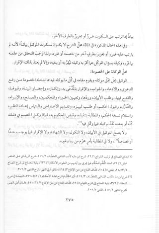 .- """ 0$
./- ~I J)J~.r.~ .11.;pp L.J ~ ~ ~.; .l10~
~ ~"1 ~L~J-S).I~~ (J~ ~ c:..?1 ~ o~Ll.1J o.;."s.lll Jl:L1 o~ J.1
~ (y" JWI ~.J UJ) ,oy.? )i~ (y" y:.T ~ ~ J!.~)i.)~ ~ ~ft..
.)))'I.!lJ~ ~ ~ ~G'~ .1i~~~) ~;1 ~ J5).1 JI~~) 0.); ~
W
:~~I~~IS}I~
~ J j-A ~ y.a3-1 .J:,:.J.j II~ .JS Yo ~ jS J <.A k i~).JS yo fo ~ J:5)
", ",LAr,i) ,~I.)W>-G ,o.;L..S::;G'~<fJ.l.~ )))'1) ,•.~..yl:-I),,,~.)~I) 'lSy..u1
,,,Ir,)'I.1,~I.1 ,~I.1 "I~I~) ,lA~,;.1,(J~"1I~) '4-::! C.WI)
• s '"
,~ O~u.lU"'Ir-lI.1,-"",1jJ-~1('-:!..L.Z) ,o~ ~ JI '~I Jr,iJ ,Jjl:;,!.1
~~ J~I J-5J l.l~,~ i ~I d¥J ,o~ 4.:JI.kiI.1,pI 4.>........; i');:.....)
(I) W " • W!J
. ~J5')b!~y..Li~.1I.J5
I~ ~ Yo b! )))'1 ~.1'o~~1 ~.1,J.,s::J1~.1,(Jc"11J J:5.,,::J1~ ~J
.0 y.? .1~.)(y" i~t'~4.:J1.kiIJ ~.1,(T)L, l...a.9)i
~ ~~uJ)1 c~ ,t 11/,r ..J~~WI ,-:-,~'y.jL..,:r.1c~ ,yy /. ~1.rJ1"""";; <J~L:...a.II~I~(I)
(.411 c~ J!(:::L.;~I~Lr ,yn /y r~ 'ylp.;..Jl.:r rr.-':!1 ~ t$.,f.!d it5:;..u~I.J.A...II ,yo /1 J:l>-
.r· y /r .fr11 C.rJ ~I .}Ji ';li~, t1 t /r t..l:..i)'I.:.,:..-0-" t..l.:.A.Il..Jt..!s,r •t /0 .rl. r 0_rr /0
C~<J ~I ,oq,. ,t t y /t il.S:.>'y1~ C~iLh.IJJ~.t 10./r..j~ ~Ull ~~'y .jL..,:r.1Cf- (Y)
......+JI.}JI..;.:u) ,t 0 I ,n /. t..l:..i)'I.:.,:..-0-" t..l.:.A.Il..Jt..!s.rr /0 <:4.:11Cf- J!(.WI ~Lr •rV1 /  ~I
.y'O/0.rI,tlo/r ~IC.rJ
rvo
 