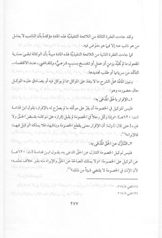 .i-- ~~I.:JI j4 ~J.Syo')lllo.u ~~I W~I,f ~I!ll iipl ~~~..UJJ
.~ vP ~.JA Id~l~ ~li.JA,f
.~ ~
~.)L..,~ ~15}1j~ ~ o,:,llloll ~~I ~~I,f ~!JI opl ~"'~ IcS
-~Wci~1 ~_~UJJ""~ f'~ ~..,i ~ Ji:r j! ¥ tlo J~I
.~-4~ ~ Jiy.~J"'",f .Jt:J1
J-S)I ~ J,:,L.a;..,i ~ JSY- t l.{ JS)I ~ ~ ~ lo C?I ~ o~I1I~..,
:.JA..,,o.)~ Jl>
III' «>
:~~J.l.1JJ-~)}~I- ,
LI.l.9 if,1J~ ,)))'~ J C~ t lo JS.r" ~ ~ ji toy.a.:!-IJ J=5..,.u~
~..,JJ.I ~ ill .r" ~ 0))1 ~ t toy.a.:!-IJ ~.) JS.., 1~l.J» :C.Ai Y• :~)
'Y ~}I ~ ~ ,~~", toy.a.:!-I~ ~ )))'1 ji :l:J..,[:Jli u=>-] 0.J'}-
.(1)«",I..r.),15
III' III" -' ..-
:~~.ill J=llIf JjGI_Y
(~"". :~) LIJj.:,-:1 J~,~ ~..ul JJ-I,y- JjL:.::J1to~I ~} ~
~~ J~ ~ ~ ~1..r.)'I..,JJ-I,y- ~L.ail ~ ~..,»:to y.a.:!-I~ ~}I,y-
'(Y)«~~,f ~ ~ ~ toy.a.:!-IJ j~)'1 j'l
.'nA/o .;-'11(1)
.'nA 10.;-'11 co
"<vv
 