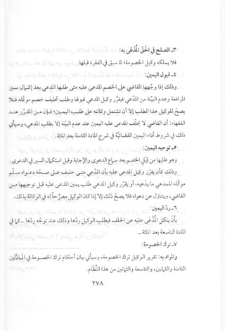 -' .., '"
:~~:UI J.J-IJ ~I_f
·Wopl J ~ II~~~I J.:5J~ jJ
:~IJr.i_t
»-: J~l ~ -,rJ.lI~ ~ ~ ~J.lI ~I J>- ~AJI ~ J 1~1~~J
")lj .usY' ~ ~ ~ J U.~ Lj'J.lIJ,:5JJ~ Lj'.1l1L.r" ~I i~ J WI)I
~ J.;...alj-A 0~ ~~I ~ ~ ~5J ~ 0i ~l ~I I~ J,:5}.l~
~~J ~-,rJ.lI~~! ~I i~ ~ ~I ~ ~J.lI uL: ~~WI 0i :,,4-WI
.4Jlll~ ~'dl o~lllC.r- J~l,4A.lI~I "bi .kJ.r- J~~
: ' .. '140> '_0~ ••,J-J
..sy..ulJ ~I Jpl J..9-' ~~ )lIJ.sy..ult~ ~ ~I <PL.r" ~ Y'J
r-L oly~ ~ J-s- ~ ~ -,r~10~ ~ ~JJ.IJ,:5JJ~ 0ts..!ll~J
r:r ~ Y J..9 ~ ~J.lI ~ ~ -,rJ.lIJ,:5JJ~..,i 4~~ L.. -,r.4.U~y
,
.~.l: 6.l5}1J oJ b-~ J,:5}105I~l~l~~~ ~ oly'>:r Jjb.J ~~WI
:~I~J_"
J ~- ~;J ~ Y ~ ~~J ~;J J.:5}1~.....aJ-I:r ~ J..:J.I~ j~
._4Jlll...w~lJI o.>lll
:~~I.!l}_V
~L11 J ~~I.!l; i~i 0~ ~~J'~ ~I .!l; J,:5}I.r...;Z:~~I)IJ
'iU81I~ L.r" ~~IJ ~lJIJ ~~~IJ ~I!ll
Y,VA
 