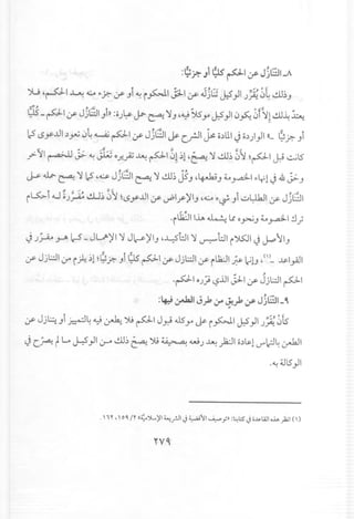 ~~,. , A ~ #II 0 t~ III
9S- pI if JjL:.:.!1,.,1»:o).~~J.a-- c:.a:':1""~ 'j.SyoJ-S}I 0fo 01':11dJ~ ~
~ , A III. ::= ~
IeSlSy..ll1~yU 0~~ pI if JjL:.:.!1~ crJ1 ~ o~ll.ly o~))1 c 9?,.,1
?~I ~ j;- ~JW 0.7-';; ~ pI 01~l'~ ':1 -.:lE g':1 ~pl cP.~lS
~ J.;.. ~ ':11eS,~Jj~1 ~ ':1'!'u~ jS,., ,~", ~ y.a.:lIIOLrlJ.& j;-,.,
i~i .w~.)~ ill~0-;':1 ~lSyJJIif ~lf)1l,., ,.,,;...1O~,.,iu~1 if Jj~1
'i~1 IJ..t.~ L.l o~,., ~ rd--I.:.;
J.)~.r-A l.:-5 - JU)'I ':1 J~)'I,., ,.yt.:JI ':1 ~t.:JI i~1 J ~'1,.,
if Jjl:.::.ll0A i h~l~9? ,.,i9s'pI if Jjl:.::.llif iLkJI~ ~G ,()_..u;.1~1
.. -'
.pl 0.); t.?.iJIJJ-Iif Jjl:.::.llpI
:~ ~I J.,k;r~.,k;.r- J381_4
"
if Jjl:.::,.,i~~ ~ ~")U pI Jy;i.usyo~ i foJI J?}I.)7. 0k
J c~ ~~ ~}I ~ .!.U~~ ~ ~ w.) ~)2.JI o~~lU""~~ ~I
.~;jlS}1
 
