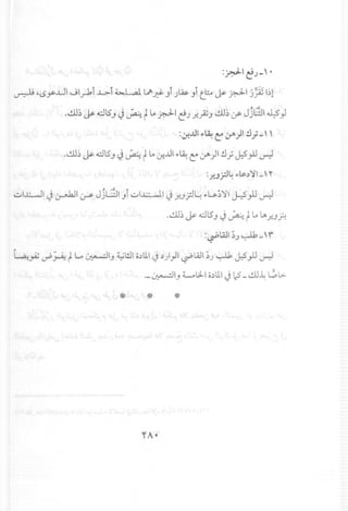 :.r:d-~J-' •
~ 4(.$y..u1 ...jly-ki ...L.:>-iW--.a1~ ~ Ji Jw:' Ji t.l::..o j&- ~I j';; I~l
..!.lJ~~ ~l)J J ~ ~lA ~ c!J .;!..;ZJ.!.lJ~(f Jj~ ~}
:~..lJ ~~ ~ 4/')!I}-' ,
..!.lJ~~ dlSJ J ~ ~lA ~J.l ~~ ~:/' ) !I} J.:5}J~
:.;!.J.rl~~~.)~I_' Y
u~ J ~:..rs- Jj8 Ji ul~ J .;!.J?~ ~l¥~')11J-::5)J ~
..!.lJ~~ ~l)J J ~ ~lA I.A.;!.J?
:~WI;J~_""
l...a.:..,;.; ~ ~ t l.o~IJ ~l!J1 o.)lI.l J .))}I ~WI ;J ~ J:5}J ~
.- ~IJ ~,;LI o.)lI.l J ~ _.!.lJ~I..!,l>-
* *
 