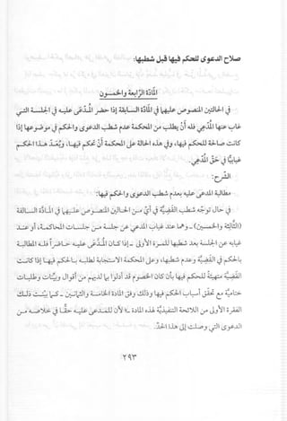 ~~IJ ~I}I ;;;UI
, ,
~I L...lJ:.1j ~ ~.i.ll ~ I~l~WI i~llj 1&# ~ ~I ~lJ-1 j
..... .. ..
, ,
1~14;.~.J-O J ~IJ .Sy..ul~ ~~ ~I :r ~ ~till~:u.1~ ~u.
~IIL i :!J 44J ~ ~f~I ~ ~lJ-1oh JJ 4~ ~ U-..p~t5'
.•' '" ~. .il.1 ~, .l:JLJ-
~ ~-J -.-
:~I
:'+.t ~IJ Sy..ul~ i~ ~ if..u.1~..6...
WLJI o~L11J l+.-k uP~I ~U.I j--A ~iJ ;:9~11~ ~ y Jl>- J
..L:..&o Ji 4L.5w'1 u~ j--A ~ if if..u.1~~ ~ ~ J - (~IJ ~Wl)
., " ~ J ~
~lkll U; 1';-pL>-~ .,?DI0LS I~l- JJ:JI c;r-U ~ ~ Ll.:l;-I if ~~
~lS I~ll.+.! ~~ ~ ~~:JI ~l ~ J 4~ i~ J ;;~i'~lJ ~~
uL:lkJ u~J JI;i:r tt=..ll~ I)~i Jj i~I 0lS0~ ~ ~ ~._~-q;;:'i'~ll
..!1J~~ c-S- ~~IJ 4..-oL:!-1o')Ll.IJ.9J-.!.U)J~ pi~~i ~ t:~l.:.>
~
j--A Q.......p"J>. J Lh. ~.,?..Lo..lJ 0"1~-o~Ll.1o.il ~~I W~I,y JJ"11 opl
..:lJ-I Ih Jl..:.J...o.J ~llSr..ll1
 