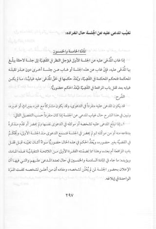 c:""..-J-IJ t-j.1 o~UI
~ ll> 'j L.,b. JI d";:OIlJ' 1:.1111_"' J II ~I' w ".ill -,.Ju:'I~1~ . ..,. . .r- ~j:t J . :r..? . .
:c,)J1
'O~ Ji yl~ O~ ~ s~ 0~..liJ 'L>y...ulJi.);:-. ~ if..u.10~..li
:~~I ~I ~ i.);:-. c:"lS' 1'>1~I :r if..u.1~~ J~ c.rJI I~ Ju;.J
~.?L ili J1~ tJ ~ t5y...u1J.usY J1~ ~ if.lll &1'>1-'
~J 'JJ II LLl:-1 L L>y...ul~ ~I JA f ~.JS.r~ )1u ~L;~
~ tJI ~ ,. ,.
J-cUJ-:i ~ c:,,1.S1-:Ij-" 1.0~ J~I o~ ~ pi~.1 ,o.)~ ~ ( ;,.;;! ~
.o.)UI o..u. ~~I ~).ll tY JJl1 b~1 ~ III..iAJ,o~ it wl}1 ~~
01 4J ~IJ ~ if..Ll1 .).Mj J~ ~,~IJ ~.)LJI o.)lll JY~ t, :o...;}>.1
~ '" ...0"0.,;.11~ ~ ~I ~ 01 o.)~ J ,~ ~ tu1 LLl:-I .)~ 0)P)l1
·~~1Jo..l>I}1
 