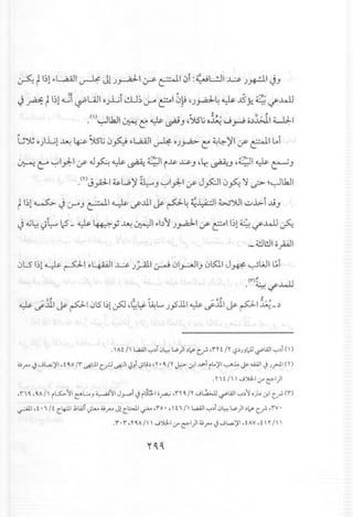 (I) ~ ~ • " ,
. ~UJI ~ c: ~ ~J ~':>'SL;o~ J.,-J o.)wl ~I
LJ')U o).Ll ~ ~ S5L; 0~ ~WI ~ oJ~ c: ~~)'I if ~I Loi
~ ~ ~I.rI:-1 if .Jfo. ~ ~ 4,1 i~ ..l:.&-J ~Lr.~J ~4,1 ~ r::::-JJ
.(Y)J~I ~L.,.;)'~J ~I.rI:-1if J~I 0fo ':J ~ ~~lkJI
tI~l~ J j-AJ ~I ~ if..u.1~ P4 ~~I W~I ~.i>.i .AiJ
J oI,j~ ~~ 12- ~ ~ y ~ ~I ~b";J Jy.aJ-Iif el 1~14.~.wJ ~
._4!.ll!.l1(;pI
(jl.S I~l~ ~I ~4-WI ..L.:.&- ).::--al ~ 01~IJ 0l5:t1J# ~L;JI ~i
('I")~ • It
·4.if..M.J.J
. 'At I' L.aA.l1~JI.J~ W.)I J~ c.~,iY f 1"( L,?JJ)I)l-i'WI ~JI (,)
"-1fA .) .j~~1 ,i 0. 0 Ii "'pI crl ~I ~) .;l.iJ ,r . 0. Ir ~.:I.I ..u-t ~t...~I...,.....L.jY ...u.il .) Jr-11CO
.nil' , .j~I.:r' e-I)I
,no. ,00A I' rlS:.>. ~I ~L.:...)~~I J".....,t <J ~lh,i.r'"-:' ,iY 0. I"(.j~ -i'WI ~J~ •..it....:I.1c.~ (i)
.,....:-J.I,f • i It c.4J.1.J;W!s)iA.o ~ fA Jl c.W1"';;'-- ,i0 • , , t ii' L.aA.l1~JI.J~ W.)1 J~ Cf- .rv-
.r-r ,(4,A III .j~I.:r' ~I)I 0 fA.) .j~>,1 ,fAY ,f '''( I' ,
 