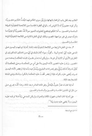 ~G . ~(,..LI~l/; I . ~ ~(,..LI -::.~J I.~I·-t, WI)II...J..~• ..w~WI•.J..J-'l>" ,- - ~ r~ cS.)-" <.J7- rJ ~ '1r' . . . c.r- ..
o"~ ~~I ~JUI :..r-e4...-ol3-10pI J 12- J (.)"'~I'i~l tLyA.>~~ ;1J
~ .~ ".., ,.
Lo~~ illUyA.> ~ 1'-1.)-"~I..:;.J~ ~ pI Lol'- ~IJ L"UI
o,,1).l~~I wJUI:r ~!.!Iopl J 12~)J '~I ~IY' yf J.J~ ~l ib
.~IJ L.ol3-1
J..s- ~I ~ Y 1)1~i:o~lI.lo.1l. ~~I wJUI:r ~I)I opl J I'-~_'"
J ~.J~.ul ~u..I:..r-e ~iJill) 0l5i 1'-1.)-":J;L 4,1 iJ.JJ:~i ,~~J.l1
:..r-e~ ~I ~ J~.J'u- 4....J ~ tJ-LAyf J1~!.!IJl JJ11~ pI
0i ~I ~ J ,~I:r ri~~~~II'-b 1.J~1 ~~.:; - .J~I•.
~ll'-b1 ~ t 1)1.w~~~~J ~1..:;.JII'-I~lJ!J ~~.ul:;J J ~
o.)UI~J dJ~J J~~ ~I ~ ,: hi A tI~}i,Jfo. ~ ~Jy-J
.~lI.l..w~WI
"'.J. ,,, fo
~ cSA: ill IhJ ,~1I.1~ o~WI o.)lI.lJ!J tY~ J~~.l&- J 051~1Lol
.~IJ L)UIJ ~IJ L.ol3-1~~1I.1J ~~:r
.~LJI ~I)I c»
 