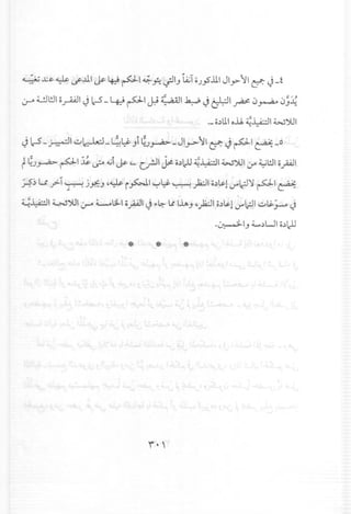 ~ J;~ ~ if..lll ~ ~ pI ~..f.'..~I) ;.;1 0.J.,s'.lllJly 11 ~ ~_t
. ~l!JI a ~:"J I c _ ~ ~ (".LI I;; 4~).z.nllh...,.; J ~L:l ~ ~ . S·J.:cr" ~ _Ie-' - ,- U7 • . _ c:-:-.r- ~ ) .
._o~ltl0..LI. ~~I W~I
~ Ic-S - ~I ~~- ~~)i tL~-JI.r> 11 if. ~ pI ~_o
t~.J~ pI ~ t..i-" oGi ~ '-c..rJI ~ o~)J~~I WjUI J" ~l!JI 0pI
~) l..t ..,.>-1'r=j.Yf:) ,~ i~I ~~ ~)a:JI o~.&.lV"c:J'jpI ~
~~I GJjUI 0-A ~L;ll 0pI ~ ".~ II IJ..,.),)a:JIo~.&.lV"c:JI~S.;......~
.~I) ~~L.JI o~)J
 