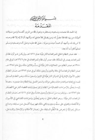 ../ """".. t·AA~ Q
~~,j-"J l:....-A;tJJf',J".&~ ~yUJ,o~J ~J ,o~.&..lJ..I 01
o..L>-J'&I '11oJl'10i ~tJ ,oj ,-?.)~j.;J.L.a:,J"J,oj~ j.;'&14:,J" ,l:J~t
r-L.J ~ J .uTJ.-;-J ~ '&1~ - ojr' JJo~ i.M.> 0i ~i J ,oj~f' '1
:~L.i,-i~~
iU2.;JJi y--A>~ tJ .:» , t r , iU- Y.rJI ~WI.r-U <.}lJ-Iilb:J1J~ .ill
i~ J ~ ~ vr i i i~ J ~WI.;-lJ iL2;JJi J~ .ill ,~I J J...l..a; ~WI.;-lJ
II ~
~ 'io 0 i~ JJ ,c;;L.~~J ~ J (~rJl ~1c5l>J.1~ ilh;) J~J 'io,
rlJ2.j)J.L,.p ~'iV'1' iU- J ~ ,o;L.~)J ~IJ djL.J (~WI)I iL2;)J~
J.;LJI iL...kJIy--A>J,ii;L.,~J ~I J (~rJI )IJJJI J ~Jb)'1J~I1 ~
t;w...- oJ.J~.l:....iU2:JIIlr, ~I ~I.J ,o;ly ~..jJ:,... J ci~ ii.)~l~ ~
J') L..a.ll(if .rJ 1f-l.,Q.il1~ ~Jj-.o :r?; iL2;),J"~l.,Q.il1~ If-I?)' ~~ L. "-J 1
il.J2j)J.L,.p~' i r, iU- JJ ,L~0::-··..)J ~ (r" '-:-'y-A:~- J wvr i~
Jlyll J ~U::JI ~If-I?k ~y--A>J '- ~lJ-Iil1.:.l1Y'J- (~rJI ~WI)I
e:lu-J ,~L...,j-" ~i 1.L.r.~ ,o;L.0L.J ~J L'y- L?~J ,~IIJ
~ , -! ,
'J>-~IJ JL>-.))'IJ'i~ '11)~l:J!..o ,~LJI ~I U. uP~ t ~I?l tYL....
o
 