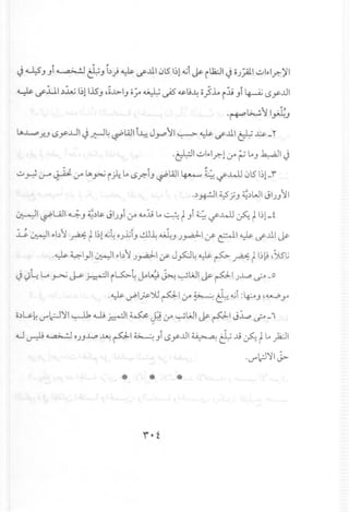 ~ ~J Ji ~ &J i.)) ~ ~..LI.I0lS I~l-GiJ&- il1:LJI~ o)..:;..a.tl•.::A"I.r.-)l1
~ ~:u.I.):UU l~ll.l5J '~..l>-IJ0";" ~ ~~j~ 0}.L i.l; Ji ~ tSyJ.lI
.~~":1Ift.J
lA..L.,.:I.r.JtSy..u1 ~.;:-I~~WI i~ J.)4''':11~ ~ ~..LI.I~ ..l:.&-_y
.~I ..::.o1"I.r.-l0A?loJ ~I ~
. ."-..::.0~,j-" ~ 0A lA~ r.;..4 lo tS.r.-IJ~WI ~ ~ ~.L..ll0lS I~l-f
..)~I ~:}J ~.)WI JI)J II
~I ~Ull ~ J ~.)~ JI)Ji 0A 4..-0.1; lo c..;!: ~ Jl ~ ~.L..ll ~ ~ I~l_f
~ ~I "b":1 ~ f I~l4..i~ o).l.;IJ-!.U~~J ).,...aJ.IIf' ~I ~ ~..LI.I J.t-
.~ ~I}I ~I "b":1 )~Ilf' J~~ ~ ~ ~ f I~~,Ss~
~~~~ ~ ~ ~I r~~ ~~ ~ ~WIJ&- pl)~ ..?_o
.~ ~I~JU pi 0A~ ~ 4..ii :4.:..0J'~..Y'
o.)~~ .r~'11 ~.Jj ~I ~ c?0A~WI~ pi J~..?- '
~ ~ ~ O)J~ ~ pi ~.,1 tSyJ.lI ~~ & ~ ~ ~lo)2:JI
.o:I?'l' I J>.
*
 