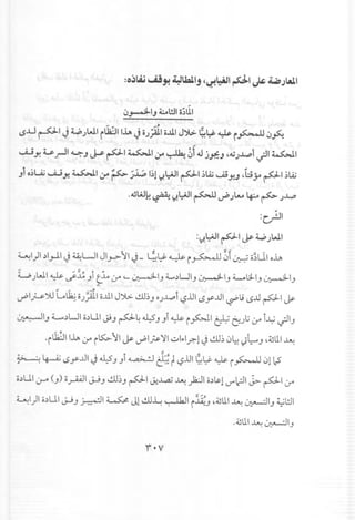 " III ,,} '-
~...LIrl J t.;,jWI r~IIJA J OJ}.!.1oJ.l.IJ~ l;,~ ~ r~ 4.>fo.
.....uJ'! u.r31~ J J-&- ~I ~I;r ~ ~f.jj~J ~.uj~l ~I ~I
J1 o~U; .....u.>! ~I ;r ~ J.:i..,;; I~l~L:AJI~I ~Li.i...AiJ'!.J J;.;y ~I ~Li.i
o~W~~~L:AJI~~jt-~~j~
..
:crl
:~L:AJI~I ~ 4.;.jWI
",- -:; -; "'" "'"
~I)I .)1y-l.1~ ~LJI JIJ->")11~ - L;~~ r~ 4.>1~ o~UIoh
WjWI ~~.1! Ji t~lr ~-~IJ :i,...,.)wIJ~IJ ~lj..IJ ~IJ
.-, "'" "",,,,,,,J ,.
uPl~')U L.~iij;..a.tl ii..lllJJ>. ~~J oJ~1 ,-?JJI~yJ.l1 ~L; l5J.l~I ~
~IJ ~.)wl o.)UI -.;;J p~ ~ J Ji ~ i ~I ~ 6J.J lr i~ ~IJ
" ':1.. ~
°iL1Z:JIIJA:r~)11 ~ uPl.;s-~I ul.,.l.r.-l~ ~~ 4.>~ <)l:--J ~~111~
~ ~ ~y.l.ll J ~J Ji ~ ~ ~ ,-?JJI?L.:i-~ i~ 4.>112
o.)U1:..ro(J) o.,....wlJ..JJ~~J pl~..l.,4j ~)2J1 o.)~lJ""I<JIJ>. pllr
~I)I o.)UI~J ~I ~ Jl ~~ ~I r~J ~~111~ ~.-~olJ ~!JI
o~l1l..l.tuo.- -'Io~J
 