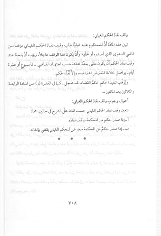J.l:Al1~I ~U;~J
~ L:;r y'~1 ~I ~lAj.....uJ~?l:S- ~ i~ 0i0;111o~ ~
" " III III 0 "t
or JI tr-t5 - ~UJI.)~I ~ O.)..u! o~ ~ (.)~ (.)1pI ~lA.;u;J
,
•.•. ~" '"
.pl.l.4.i ~bJ,~I~I V"";..JI lJ,)>. ~1~-i41
~I)I o.)UI(.;-4 (j) o~1 ~ L:-S - ~I ~L,a.i!1~ ~I ~ ~).-J
._ . ··1I.1..w . ")I.!.llLf.:--J . I.f.:J J
:~l:Al1pI ~U;~J ~~ J JI~1
:V> ,~l> ~ c.?1 ~ o.)lI.l~ y'~1 pI ~lA.;UiJ ~
.o~A.;Uiy ~I d ~ jJ-p I~l_i
.djL;J~~ y'~1 ~ ~jlA..o ~I ~ ~ jJ-p I~l-~
 