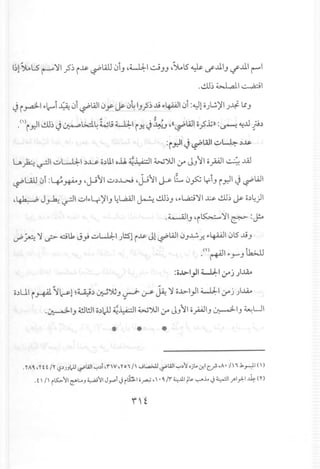 ~i~I F-~i ~ 0i ~lill 0y j&- 0~ IJ}'~ Jj F-4-WI0i :~l o)L.;,)fI).¥ '-'J
·(')i.r-JI.!m ~ ~l>.d~ WL; w.J:-I i Yo ~~..J 4«~lill o}'j,j)) :~ ~JJ.jJ;)
:i.r.ll J~WI..;:..,~.)~
LA,.A ~I ..;:..,L......U:-I;)-U- o;)l1.lo.u. ~~I W'jjl .:r JJ ~ I 0pI ..::..:: J..4.l
~uu 0i :~~J 4JJ~1 ..;:..,.)..u.J 4~~1 J->- L0~ yiJ i~1 ~ ~.ill
4~ J~ ~I ..;:..,1F-Lr)fIJ~WI ~ .!JJ~J4F-L;ci}'1~.!JJ~ j&- o.)~)1
.~IJ4i~},I~:~
vPA}'~ cil1 J'; ..;:..,L...Ll:-I)l!S1 i~ Jl ~.ill 0J..l.!..r.. <>4JAlI0lS ..l!J
(T) _ .~I tbJJ. ~ <>yJ
:oJ..>. l"l I 4-lJ:. I crj )..w
o;)UIi~ r~l ~4;;};) ~~J ~ ~ ~}' ;;~I}I 4..-.lJ:.I;.rj)~
~
* *
.rA' .r f f I" (P)-'~ ~WI ~~i.rw. ''0" II -...;L..a,;.l) ~WI '-:"'~~oj...:r.1 C.r ,A' 11".l..,...,I-1(I)
. f I II r~~1 ~I.;..-,~)rl JyPl <,i rt5?J.I.~' I' ' If ~..ill tis. ,-:-"".l.. <,i ~1.r"1yl:-1 ~ m
 