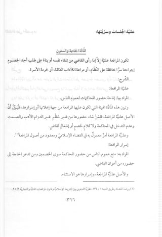 ,,~ ~ tII
i ~I ~I ~ J;;~JI ~ 1>La.;:.,yo~WI <.,Slj 1.)1~!~ WI)I (J~
.iiJ""./14.0)- J14~t;J1~bSU iiu.lr J14iUDI~ w~ I;'" lAl>Ir.-l
:c)J1
:WI)I~·Ic:.
.(J"L:JIr~ ..;.,1.:5b.l.)~ ~l;l :t;.: ,)1)1
t,f~ 4lA.;If'lJi Lr~l ~ Lr" WI)I ~ (J~.;11 ~I 0;111.lA.~J
'- Q ,allJ~,)~I rl.r=JI.;:S-~.;:S- Lr" lA.)~ ~L.;.~ 4WI)I ~c:. ~~I
.v-"w ~~lJi ~ r")S ~J W'b.ll ~ J>-..dlrooU;J
~ ...-
Y)WI)I J..,....,i Lr" ')J.J.JuJ~jl.,)' ~L.a..illJ~j~ ~i WI)I (leJ
. -
:WI)I.;IJ""l
Jl ~GlI yJ:i Lr"J ~I t.Sy W'WI.)~ Lr" (J"L:Ji~ ~ :~~I)
.~WI0yi Lr" Oj~
.~l:.!:.....)'~ lA)J""lJ 4WI)1 ~ ~~IJ
 