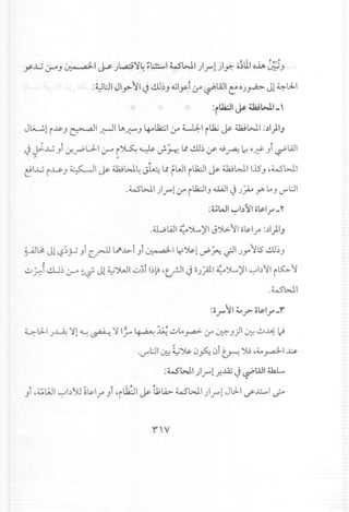 y';":; Lr"J~I ~ ) .•,a;:i~~~l:.!::.....1wWI })""'l jI~ o~111oh:.pJ
:t)l:ll JI.J>-II J ..!.U~JDJlyi:.r ~WI e::oJ~ Jl~lJ,.1
:rla:J1 <Y ~.:.J.I_'
J~l i~ J ~I.;:-ll lAP.""'J ~l1:.iI:.r L1l;-1 i~ ~ wWI :.)I)IJ
.j~J..:j Ji cr.';-pl,;LI J-4 i~ ~,;,.H:~~~if ~~ ~c~ Ji ~WI
, ,
'I.;..:; ..L&- ~I I••.wWL .L·_lt ·WI l1.;j1 I" wWI US ,WWI
c: i J. cr: ,~i i cr: J
.WW I),)"'"1:.r il1.;j1J 4A.A.lI.jJ;" Y' ~J V'" l:JI
:t:WI ~b~1 os.lr-Y
.~WI ~JL)l1 JJ>.II oL..l.r :.)I)IJ
}.AJl1!Jl L,?;j-i Ji [,.rJ1 lJl..l:>-iJi ~I Y~l ~ ~ .;J1.;yll$' ~~J
~ f.:'f ..!.lJ~ Lr" ~~ Jl ~:>..JI ~;iI~~'t.rJ1J 0.;,;.411~JL)l1 ~b II i~ I
.w~.u
:0,)"'" ~I ~ ~ os.lr-f
4-L:LI.;~ ~l~ ~ ~ I~ ~ ~ ~L.~:.r ~ .J)I ~..!..t~ Ie!
.V"'l:JI~ ~~ 0~ 0i tr-');,~~I ~
:4S'l>..l1 I 1 ..u;. _.....;,WI~,;,)""' •.r.. u ~y
. -
 