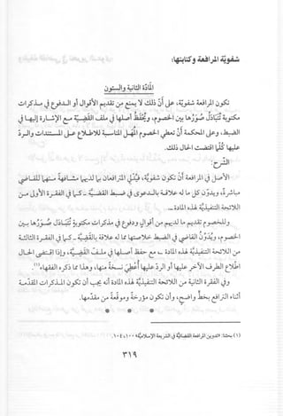 .:J,,:-JIJ~WI o~UI
~I.,$L J ~..LJI Jt JI}'11 t!.M; t.r ~ ") ~~Sf ~ ,~ WI)I .J§.;
... ".' .•. , . , ,
J
'I • '10 W,,)I ~I uU.o J'I.I -I ~ , . _.:LI' lA~"'''' J~8 ~ ..«,_ ~ J • t:' - ... _~ .J i~ ~ J.J"'P , ,~
~ ...
;r1IJ ~I..c:..-.llJ-;t?'-1>')U4.:--I.:.lIJ-fll i~I ~ ~t~I ~ J ,~I
,..!.U~JU-I~II)S- ~
:ulJI
~uu ~ 4;~ kJJ ~ .:JWI.;J.I~~ ,~~.:J~ 0 WI)I J ~)tl
.r" JJ)t1 o~1 J~ _;i~ ;.;;1~ JLSy..LJ~U~.J ~ J5 .Jj.lU '~f-~
,_o.)L.1o.u ~l:-dl W')UI
~ lA~~ J~~ ~~ ~I.,$.i.J V~J ~I;i if r-r.JJ i,('"'!.lA; iy.a>JjJ
~l!JI o~1 J~ -;~.9~14;j~.J It ~~ ~I J~lAJl j~:4J 'i~I
JU-I ~I l~lJ,;: '9~l ~ J4LPi ~ t:'-o.)L.1o.u ~~I W')UI t.r
.()~4-UJIoyS~ l.(IhJ'~ ~ ~f 4# ~)I Ji 4# ?~I "";...,bJ1~I
G.:iA11..::;1.,$.i.lI.:J~.Ji~ do.)lllo.u ~l:-dl W')UI-r ~l!J10pI ~J
III rt# w rt# F- , ,..
.4-0~ -r WY'J 4.>-JY.:J~ .JIJ'~IJ ~ ~I.;JI ~l;jl
* * *
 