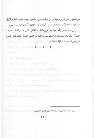 J}ll iipI ~ l,(I..iAJ,~I u~ ~ t,yo Jo~J lA.r.~J>- ~y..ul:.r
.J-JI ""!~./.: ~J ,(),,~I 0.J) ~ ~I J ~J ,o.)Ll.1 o..u. ~l;A:.::JW').ll,yo
~ ~ ~I )...L..oi ~jJl~lA.lllAja.; lA.r.~~ oly,)eJ if..lll ,)~t~J
ss .: t-
opl J LS-!.U~J~I ~,yo..,1;.)1 J~ pl~...L.,aj~}J ~ JI..,1;.)1
.0,) Ll.1o..u. ~l;A:.::JIW').lI,yo~ WI
*
 