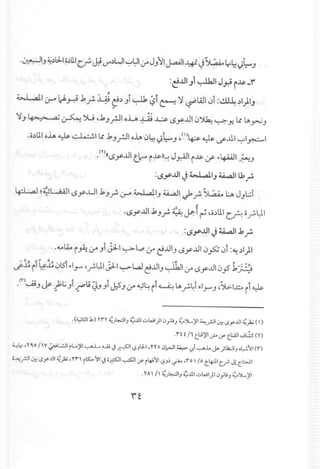 .~IJ ~~L:LIo~lI.lUJ.iJ"'~UI ~~I crJJ'll J..aA.l1¥ L) ~ lr~ l)~ J
:~...ulJ1~I J~ ~-l&-_'('
'YJ ~ ~ ~ ,.kJ..rJ1 oL ~ i; ~ l5y...u10~ ~ Yo ~ Lt.~J
.o~UIo.lA ~ ~I ~ .kJ..rJ1 o.lA 0~ l)~J ,()4:s- ~ if..lll ~I~I
.(Y)((l5y..u1t..~i-l&-»~Jr.AJ1i-l&-,y- •.4-W1~J
:l.Sy...l.l1L) ~IJ ~I U:.r-
l.f:.l-...aJ~~L.,aijIl5y..LI1 .kJf- Lr" ~ IJ ~I J:'f- ~ l:.A JJ ~i
~ ~
.l5y...uI.kJ..r ~ J.a:-I~ ,o~lllLA 0f-~I
:l5y...l.l1J u..aJ1.k..r
.4..0lioi~ o-Ji j.J..11..;->L.,.,(y ~...uIJ l5y...u10~ ol :~~I)I
.,-;, .~~, Co "" fi ,. ....0,
ifJ.:."i1l:eJ.:."0lS"1•.1..,....'f-~I J.:l1~L..aJ ~...uIJ~I r:.r l5y...u10'p .k~
.(r)u.;J J;fl; Ji -f"u ZJJJi J:5J r:.r ~~ ii ~ IAf-4i •.I..,....J,)6:.I~ ii ~
.(~~I.1.) TrY ~)~IJ?..1l.1 uwl}1 cJyuJ ';'")l..)'1~.rJ1 ~ lSy..l.lI~)a;(I>
.I"t t Ii t.t;.;)'I.r.f t.l:..<lI""';L.!.sm
~Y' T'lo IIY ~L.!..ll iL...)'I...,.....L ~ J.r.--:SJI '-?JLLI, ryo .J~I ~ v.i...,......i.. ~ )I.laJIJ oL,..!.)'I(r)
~.rJ1 ~lSy...u1 ~)O;,Tl" i~l1 J'~I ~1.fi~l1 ,-?J~..;;u,1"0 I IAc.4:.l.1c? J!c.l;:,..ll
• Y AI II ~)~IJ ?..1l.1uWI}1 cJyU J ';'")l..)11
 