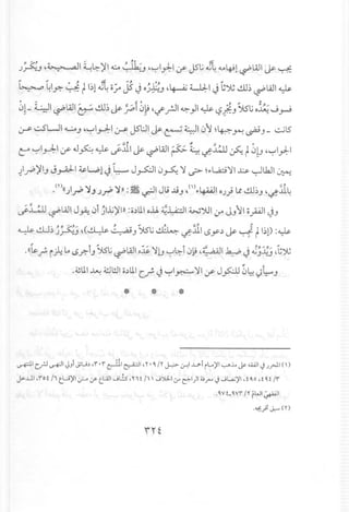 J~'" ,~I ~~)'I w < ~", "_:.Jlyl;-I~ j5lj .G::;~ 4..44-91 ~WI ~ ~
~ ~I'p-"""';'4f I~lt~o~ j5 -j O)~""~ Ul:-I-j ~~..!.ll~~WI ~
~I_ UI 'WI' '.!m I". ::'I~L;, ·1I4..>1I~ i S5lio~~ ,~ -, ~ cr: u-r ; if.r" ,Y .. L?F-'" .. y-J
:.rs-~WI~", ',-:-,I..,..J:-I:.rs-j5L:JI~ ~ 410j ~~ ~ ~",_ ~IS
•••• ~, ,,~;;; , 0
~ ,-:-,I..,..J:-I~ oj~ ~ ~..lll ~ ~WI ~ 4. ~.4ll ~ f 01-'',-:-,Iyl;-I
~1~)lI", J~I ~Wl-j ~ J~I j~ '1 ~ ~",~'il ~ ~Lkll ~
(n I ," ." 1'~ ·11JI~ .. (I) 1.::11 .. I. s i t: ~{I
. «.Jr;JJ.J.fP;J»:~~ ~...J"" "'~ OJ..ru;~:>",,~...u.~
~~ ~WI J~ 0i )1.1)'1»:o:>L!.1o..u ~~I W:YJI .r JJjl ;;piJ",.. ..
~dJ~)~':;,(~~",~lj~~jlILSY:>~~fl~P:~
.«kf- i):lo LSy.-i",S5.j~WI o~ 'iG ,-:-,~i0~ ,;;: hall~ J .G~.£j,b:>u
~ ..~L!.I~ 4.!:.ll!JIo,;)L!.1c.r- ~ ,-:-,I~ '11~ JP 0~ .;~",
* *
....-+ll c..rl u-+JI .JJ .jlU~.r- r ~I ~I ,r .'I/r p. .:r,1..u-1 iL...)l1 ~.L. J;oA.4JI.jJr-11 (')
J>-..Ll.1 ,ro t /1 t.L:.i)lI.:.,::-.o .:rt.l:..ill ....;L.!s,n t /' , "";')l;j..1 .r ~I)I ijr-' .j"";l.,a.;)l1 ,f '10 d'lt /r
.'1vL'lvr /r rWI~1
.~)E.r,....m
 