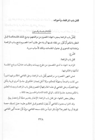 ~.,,:.-JIJ 4...,.,,)WI 0;111
'",0
J-:i A ~J UclJ~ ~J ~~I.ra If r~I '''If:;1 ,)~ WI}I '":"4 ~
Jo •. ", .-:
LJI}I '":"~~ r~I ~I ~ J&- "'~ JI~ ",WiIf J~ ~I~4 ~I
.OJ•••..••o-JL;-~ ..!.U~J~~~I JJ~ j <.Sy..ul..y o,)~!J
. . -
:c)JI
:WI}I '":"4 J4i
4........1l:-1~JJ ~b;. ..:;L:11J":;~J U,) .r ~I ~JJ L. ",lpl :~ ,)I}I
.~pIJ~tJ
, ;' ,
I).,.J 4:i ~I ~WI j&-J 4wl)1~~ ~ ~IJ" .r i~I ~I ~
~t:;~) ~?i~ J!pI )..l...P! ~i~!.J ~~ ~·:&·4J~IJ ~5 ~
- L.II,)L........o L..j1)lo-JL.I~;;, . -!lI"·~lJl.Llo.lAJ 'WI I" ~;/ ;z;;lI. ~
~ - J . ·u---:i~ i~ _~ t..rJ. ~
'- ~lll ~ ~IJ ~l!.ll o')lll.) 12_..!.lljJ~ -4~ p~
·~;l·;z>lJi ~r-:~)~)'I :wl)1 ~~J<U~ "'4-WI~~...J
~~..u 1 .•.:<I.....Is. - <.lol I; -"'~ J . 0i .WJ 0 - 1·5.Ai
. . cr": - ,- u-:-' ~ ~ ~ ~ Y J
 