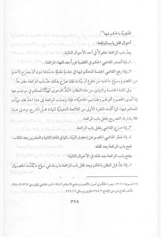 ~ ~ ~ ~
:4.:Jl::.l1JI.J>"~I...I.>I~ ~fo WI)I ~~ ~
.WI)I I'-~I ~ IJ} ~I ~ pi~WI J.J...piI~l-'
7>-~ L~ 0t 0J~ l.<lI~~!1 ~4 ~ ~ ~ ~ L1J:.1 ~WI c!J I~l-"
.~ .fo WI)I ~~ ~ ~~ CfP 0~ ~L; Ji U~:r "-!..uLat..~i~I :r
4s-~.Y ~ ~ ~~ 0y...Ll1~)) :iU2:Jllh :r ~~IJ ~l3-1 o~LlI~J
~t;:.ill 11-1Ih Jl WI)I c..L,.,JI~~,((~l;3..1tt=l:lbJ rAl;i i ~I <.S~iI~l
IL ~J 'CrJ1~ o~1)J~~I ~')UI:r J}~opl ~..Ji1S,~ ~
.WI)I... ....•L. l~;;. --I.k -. ).9. . c.r-. ~..J""""""' J'-!.
.WI)I ~4 ~ ~WI c.~ I~l-r
._4JLlI~ .:r-..rJIJ~I!ll o.>LlI~ IcS'- 41JL...2>lf~I ~WI ~ l~l-i
:4l.cU ~ wl}1 ~~ ~
:4.:Jl::.lIJI.J>"~I ~ o!..W ~ WI)I ~4 8
0~1 ~~La t..~if~ LaWI)I ~~ JA9 ~J P4 Jk:ll~ ~ I~l-'
,ft 0,1"'''' 1'( I$'>JJI)ll?"'WI,":",.>1,I (1,1II r~ '11~l:..J ~'11 J."....,i ~ rth.I.~' w II I.l. HI <I)
.1'( 1 11'( JL..JJ iSJb ,i1A II tl.:.i)'I.:?,y- t.:lJI...J~
 