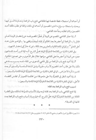~ ~I O.)JL....,..,J WI)I ~4 ~ ~lAlli 4J ~~ 6.kA.; ~~I Ji ~~i Ji
...l..>-i.!.U~~) I..iSJ,.!.U~t} ~~i Ji ~I tS...Lllotlc---JI'~IJ ~J
.~WI ~ ~ J ~ ~15J~I
~.LJ ~I JW>-l ~ ~ ~I;.& Ji 41~ ~I ~WI ~ I~l- r
~ ~ - 1<_ I •- ~ ill i ~(,.LI..wLA . i ~WI)I... ..A. l~;;.
J~~'c"" "'r.~J ... . J r~ . ~ ("" .. c..)'"'
..)~I JL.a.>lt} ~~ .J Y - ~Ltl~ ~r-J'J ~!.llo.)LtIt} IcSJ ,(I)r-W' ~i
~I..L:l.I...l..>-iJ~ I~l»oGi :e,.rJ1~ 0.))1 ~~I ~~I l.r"~l!JIopl t}J
.«pi~~ ~ J <.Sy~1~ JjI.>. ~~ ~WI ~ LA.r2>-i~ 4.1 ~ o~
if~ ~ ~ ~W;d' <.Sy...Ll1~l,; JJ d' WI)I ~4 ~ ...y;il~l-f
~ Ji ~IJ L.)UI o.)UI J-JJ ~.r.io~~ "'Yi~I ..l>i ~ J&-~~ .!.U~
._~IJ ~!.ll 0.)1cll~~I ~~I If ~!.llopl ~ IcS_v""'~" o}.L~...Aj
I'~I ~ Ji ~I ~:r ~ yJ... ~ ~~ t.. ;.;;1 J Ja:JI...y;iI~l-t
._~IJ ~!.ll o.)~~~I ~~I l.r"~t!JIopl J IcS-J&-'I
:.J.Q.;..wWI)I~L .' ~
. . .c:' .-.
orW' JJ ,.!.UlJ;j;.,j-J.I~~ "'YI~I..:-!Q,.A) .J.A; ~ WI)I ~4 ~WI ~ I~l
~ WI)I ~~ ~ ~~i ~~ i~» cl :c..,rJI~ o.)lJj~~I w~ll.r" 4!.lt!J1
.((~IJ4-W
* *
 