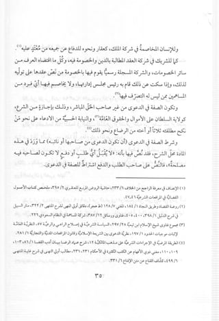 .()~ ~;:::~:r ~ .:.r- t..lj..ill 0""-;) J lW' 4..:LU I 4S.,;:.~ L..,.,l>J.I 0L.;;U )
wJ
cr" J.rJI oWl L. J$')'~ ~,ra::L1) 1f-J.l4~Lhll ..u..J14S";:'~ ~ruIcS
~y ~ lA.ili ~ :r ~,ra::L4 ~ i."A: ~ J ~I 4S.rJ1) .uL..,ra::L1)L.
(,y-A.) ~ ~i4-9 ~~ '1) .4Jbl ~ ~J ~ iU..!1l~.:.r-~ l~lJ•..!1lJJ
.(Y)~ Jj.a:J1.J ~ t.r ~LlI
•trll ~ ~j4-~.!.Lb J •.,;:.l:l I j;L I '-;-> L.o..d- :r .syJ.l I ~ 4.A...aJI 0~ J
::;.".-; ~ ,,s..)'1I:r ~I ~l::JI) .(r)~t;J1 J~I) JI.".,.l1~ 0Lk.U1 ~'1~
.(!)..!1l~""-;Jt..W)I.:r ~i )i~~ ~ c?
oD ~ :;jj u(~.j)i ~L.",.:r ~yJ.l10~ 0i) ~yJ.l1 ~ 4.A...aJI1,f-J
~ ~L..aJ 0~'1 ~.)-,i.;J1~ij )~'1» :~~ ~~..w 4C.rJ1 ~ o.)lll
.. ~ ,~ ~
.<syJ.lI J ~ .11p..;1 ~J.lI.) ~I ~L.o ~ ~lj ,((~
J>-~I~l..:S' ~ .no IY L?~ ~)luPJ)1 ~l> ,yrr I'" w~I;,r~I)I4.i",.......J wl.4;)'1(I)
. t u..•~rJl ..:.>WI)I.J~Wo.iII
.}:-JI ;l:. ,rYY IY ufZll c.rJ ~I ~Ji Jll.i~'(f:'o" ,l,) I YA Iv <?11•IA t I I .~I ~>J .Wo.iII...."JJ(y)
. YY"' ••pr-!1 il1:J1J •.••.WI.s.r ,rAY II Y JlL..J.1lS.1L:i,f· o.f· • ,r~A II Jol.l.l1c..r J
~t;J1~)2:J1,oV y)1.1~I)I c.')L...!.JyrJl 4-...l:-J1,Y~V IYA ~.:.r.1 ('~)'I i.:7' lS.1L:i~ (r)
. YAI II ~;~IJ ~..u.I..:.>WI)I.)ju.1~')l..)'1~rJl.:r..:lSr..llI~)2;, I~V II ~.1j).I..;:,,4-.r~I.,!>,
• v-r .A •••II L....Ul1~~1.)~ W)I)1c-s-c..r' I Y ~lil..,.....L ~ ~ rJl..:.>I.I.r.)'1J ~)I ~):JI (t)
""-pI ~~ c..r J u-+ll ~.1I-,..Ju....,n....••yr I i~ ~I J .~I ~I,y i4-i~1 L?.1)..;M'I I •• I •~
.rr I I'" tl;,;)'1 .:? ,ytl.:.4.l1wLls •t ~' I'"
 