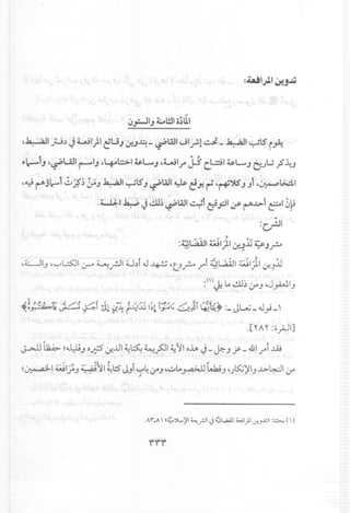.:,.,,:-IIJ~WI o~UI
,~I j..J~J L.;I)I c!WJ~J~ - ~WI J1.r.l J - ~I ~lS' r~
••~lJ ,~Ull ~IJ ,~l::::>1 ~L...J,L.;lr jl c.L:.:i1~L...J t:'...;U ~ ~J
,~ ~ j~i ~ J?~~.J ~I ~lS'.J ~WI ~ ~ ~ ~ '~'}S'.J .J'I,~l,,:.::ll
.WJ:.I~ J 1o!.1J~~W141 &.,,:1I;r-~..l>i ~I ~p
:c)J1
•• ..",. ",'" ,.." 0 .•••
,~IJ ',-;-,L:5J10--"~.rJ1 U~I.J ~ 'uro/1 ~~I wl.Jl1 .:.r~.);
:()J: L.. cLl~~..J,J~I..J
.[YAY :o~1]
~ ~ ~~..J oJ.?SIf-JJI~~ ~.?JI ~'il oh J-~ J r-.&I.;-"t..ill
 