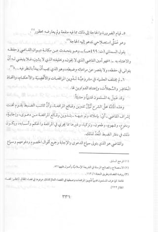 .()J# ~..>~ tJ ~ ~ ..(..!.U~J!~I.:LIJ OJJ.r4l1il:i_o
• (Y)~ I.:LI,yly.J:i ...r')l.a.:...,1~ y.J
~J~UlI01.J--:.)4....;~ ~ ..!.J~~J_(-Atq,q, :.,:.,)uI.:.-J1 J~
- -
.(r)« ... ~)i:J~ i..l;:0t ~lSjJly.J '~J 4j~lr:.r A 'YJ'~ J.jl~
- -
~LiIJ 'i~ lIJ Z b;rIJ ":"WI)I ~~:G~ Jfw> J ,,'-wI ~ t _i
~ ~ ,
.lA 0-'...JIJ..uI.)I..l;!J''':''~IJ ~t;.ll
.l!:.b-J~,.t; 0~1 ~ ~.A!J
..::..J. i~.k.:-,.iJ1 ~1S ~iJ ,~I)I ~uJ 0-'...J.).;~ C.rJ1~ o~llloh
J
'3-!~!J 'lSy.) ~ ~I)I ~uJ ~J~-~ YJ dj~k :~i_~wl"";l~l
0~...J '~L:--iJ ~IJ WI}1 J~.?:..(LA~J '~~J 40yJ.oJ4~*,J 'V.)J
.<yUi c::-)1()
.0'1'4tA-iJr"IJ ~~)l1 ~.rJ1 ~ a.)1~L.a.lIJ t...~)/I ('I')
.   'I'/  ;~I J.!)oJ .l..A.iIlW J) (r)
.L..,aj :."...12;1])U211 .l.,4j ~ LA';.r ..!.U.lS'fWI.l..A.iIl ~ ~ J uWI)1 .J'~:";~..li0rLl1-.J.r 1.5:•.cu
.['1"1''1' fU211
 