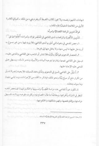 , ,
:.u • :CWa.al1WI)I· J.j ..u1.J~J • ~~ T
:()j; IdLJi.-f,.;..I~J ..ul'; ~I J~WI t,SJJ.;..WI)IJ r::~'1j:J.l:J
.. .. .. ,
'-tr--~ 0A - ~ J.:.# ~ ,~WI t,SJJLr.J~i ~I oly~ J ~...ll.1~ _,
.~~ J!~ JA.::: ~J'~ ~ L.4-# J>-J.:Ji
,~ ~...ll.IJ ~WI ~ ~ Ji ..r-=:.; ~ ':'~~J .:91d t,SyJJI Jl.,.a;....;I-Y
J..;;. ~J ,ctJ~~J 0~ lIJ .;..~I ~ ~ YJb!J W ~WI ~ ~
.4-#~~)'I~~...ll.1
<L.',)o~~,~ rG-IJ ~J';: i'~1LIJ~..u ~WJty 0~_t
~ ,a....j~J d...P';~.;..;SJ'~ iL.a.;l1Jlk L.~~J '4-9I..,kiJ:Ujl:J1J..,.b:ll
.~ ~IJ'~ ~J'~ ili!J ,~IJ~
rrv
 